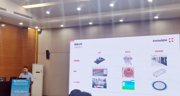 賽晶參加CPEEC & CPSSC 2024并發(fā)表主題報告！